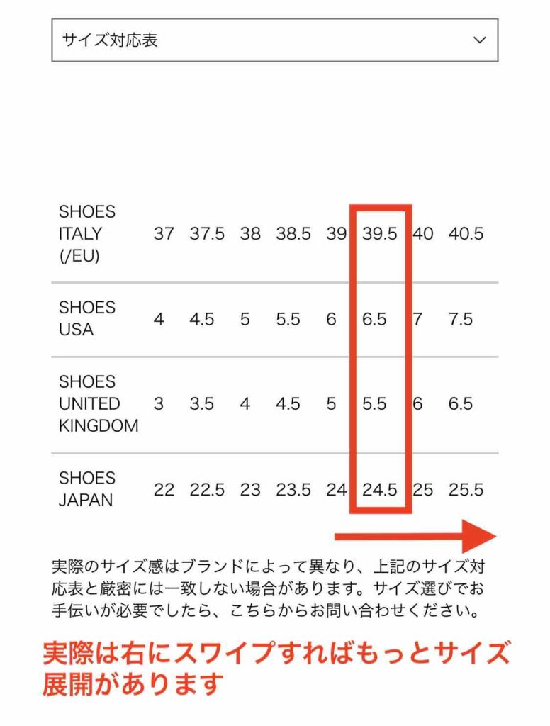 SSENSE靴のサイズ